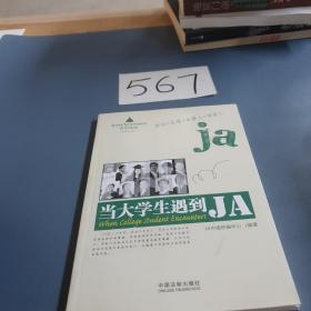 当大学生遇到JA