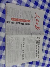 人民日报2022年6月20日（生日报）