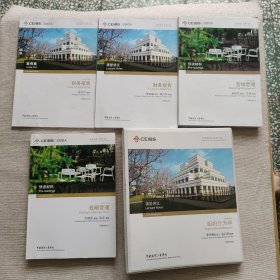 中欧国际工商学院：组织行为学（课堂讲义）活页 、财务报告（课堂讲义+案例集）、营销管理（预读材料）、战略管理（预读材料）、5本合售