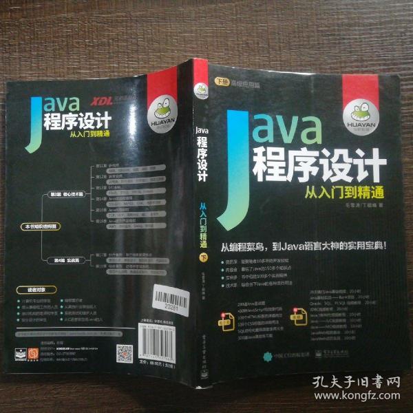 Java程序设计从入门到精通