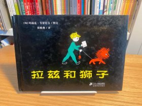 拉兹和狮子