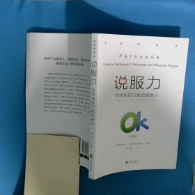 说服力怎样有技巧地说服他人