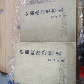 中国政治思想史
