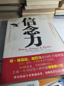 信念力(有黄斑)