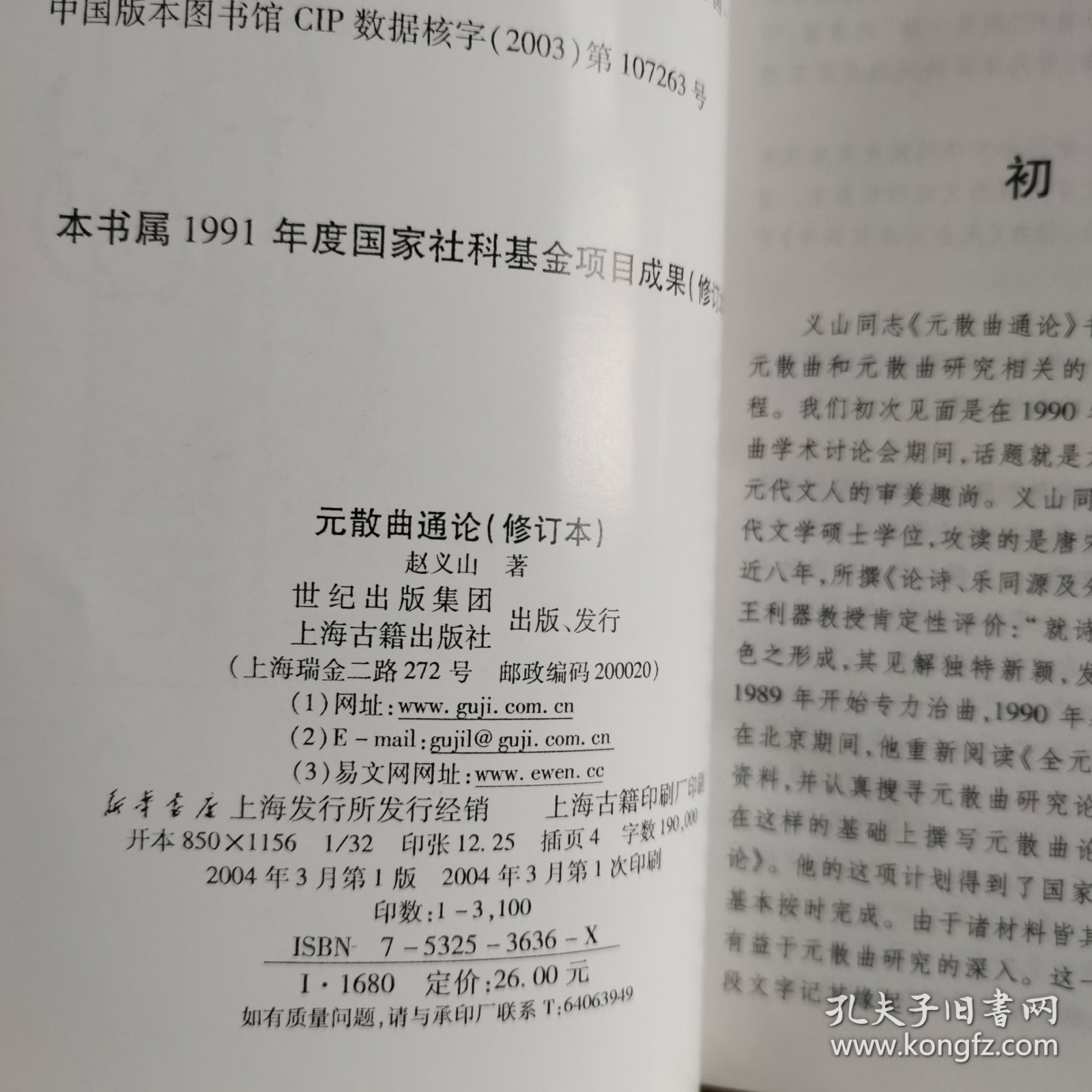 元散曲通论（修订本）