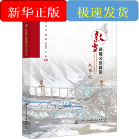 敦当高速公路建设大事记
