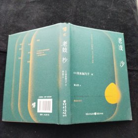 老妓抄写尽生而为人的顺逆、不甘与峰回路转，明治文学经典，日本国民必读作品