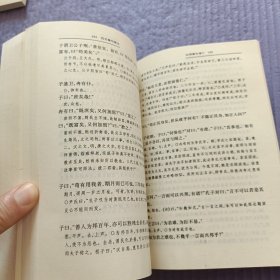 四书章句集注 全二册（一）（二）未阅