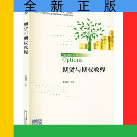 期貨與期權(quán)教程