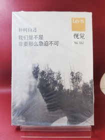 视觉012：我们是不是非要那么急迫不可