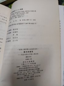 登天的感觉：我在哈佛大学做心理咨询