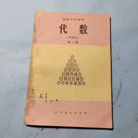 代数