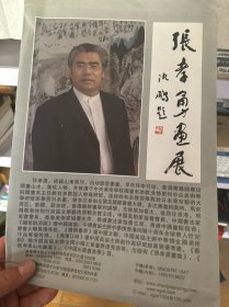 山东籍书法家:中国书法家协会会员 香港特别行政区文学艺术界联合会主席 张孝勇书法（136/68）