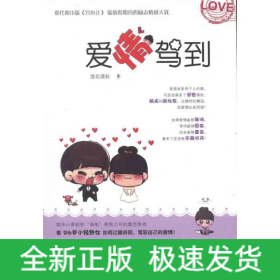 愛(ài)情駕到