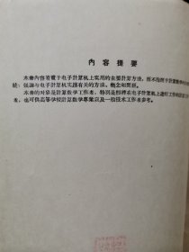 计算方法讲义【中国科学院计算技术研究所编。1958年一版二印。仅8000册。】