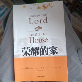荣耀的家