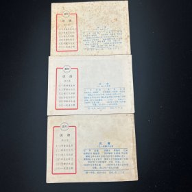 连环画，说唐，1、3、5册，封套保存，品相如图。