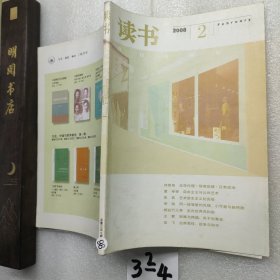 读书 2008年2月