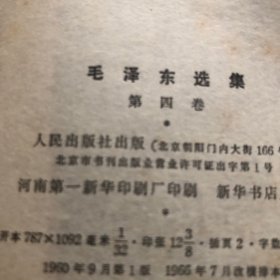 红皮毛选带主席头像的1967年1-4本一套