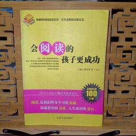 会阅读的孩子更成功