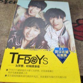 TFBOYS为梦想时刻准备着 豪华收藏写真集 精装