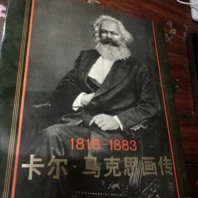 卡尔·马克思画传