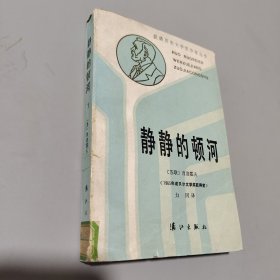 静静的顿河1