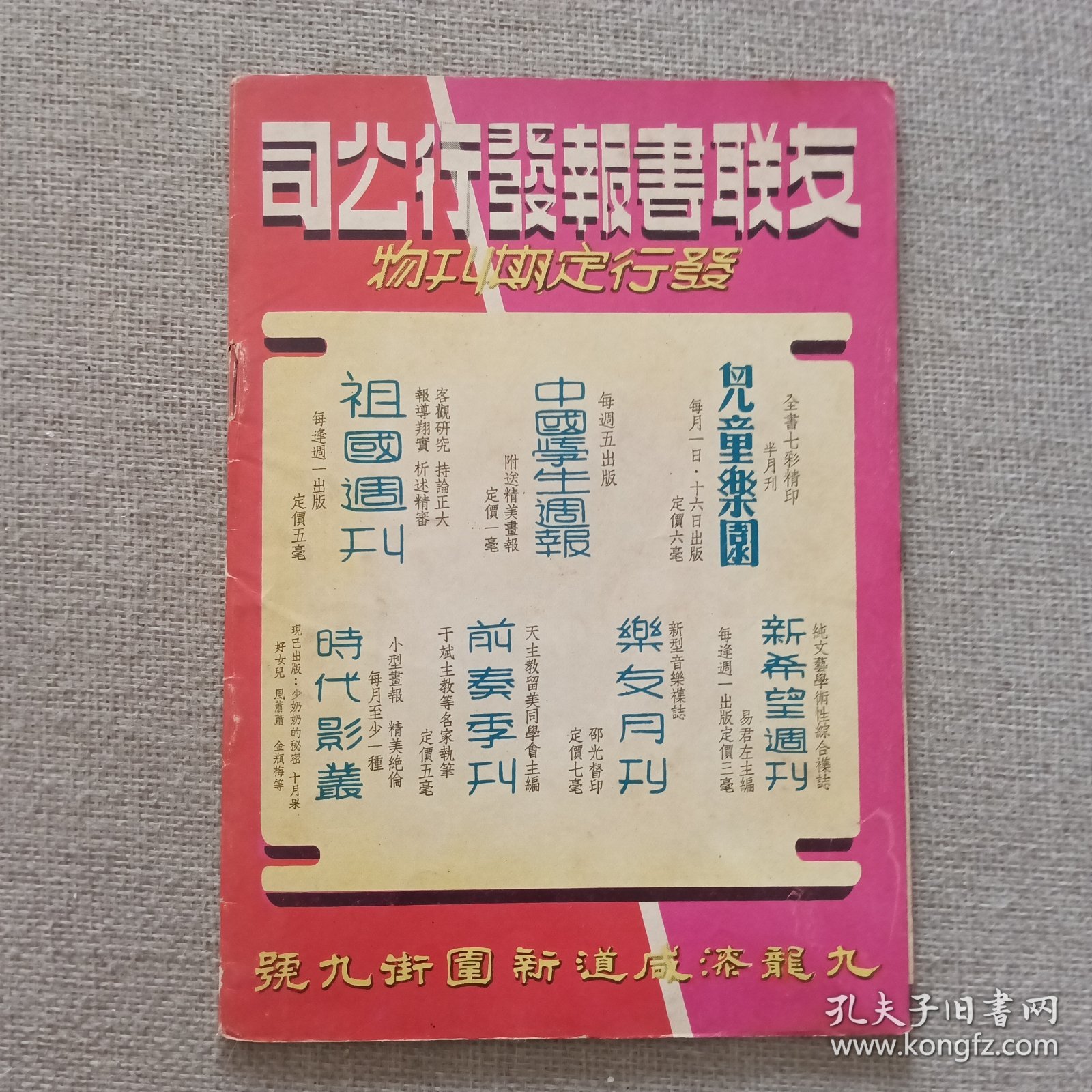 电影小说《金瓶梅》时代影业公司 演员 李香兰 王豪 杨志卿 吴家骧 唐若青 洪波 翁牛 裘萍