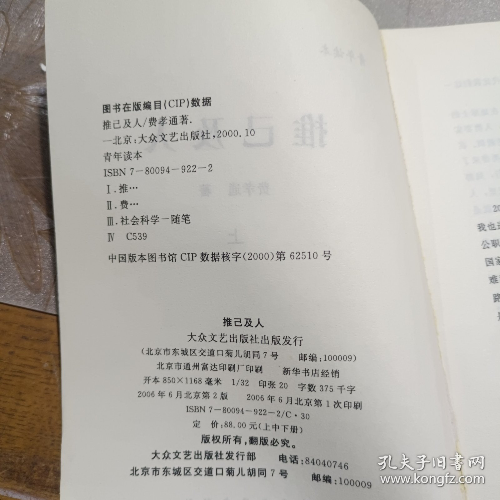 推已及人：青年读本上
