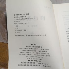 推已及人：青年读本上