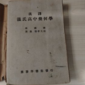 温氏高中几何学