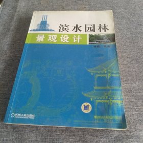 滨水园林景观设计