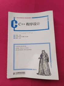 C++程序设计