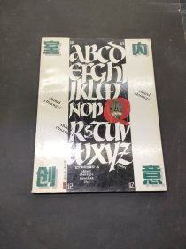 挑战记忆: 室内创意