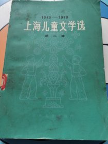 上海儿童文学选