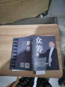 众筹
