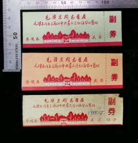 门票:早期mao泽东同志旧居-mao泽东同志主办的中＊农民yun动讲xi所旧址-武昌(红,绿,黄一套3枚)01,湖北,少见带副券,面值5分,11×3.5厘米,正带题跋1988.11.5+背加盖mao泽东同志主办的中＊农民yun动讲xi所财务专用章+收藏者钤印;背加盖41已参观戳;背加盖1975.10.26,gyx22209.54