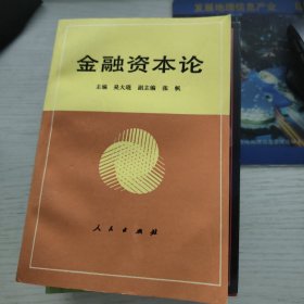 金融資本論