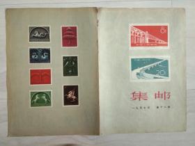 【集邮1957年12期】封皮