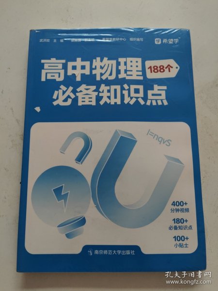 正版 高中物理必备知识点