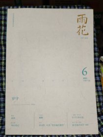 雨花2025.6