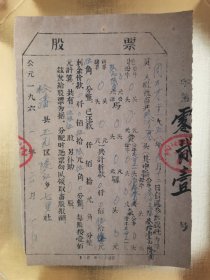 股票～1961～松潘～实物入股