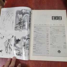 书与画 第3.4. 1989年 4. 1992年.4 . 5本合售