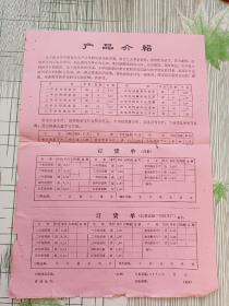 浙江省永嘉县江北工艺印刷日用厂1974年春季小学图画教材订货通知书 实寄封