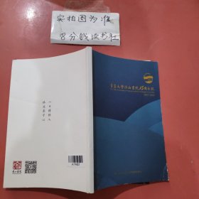 青岛大学浮山书院十五周年记