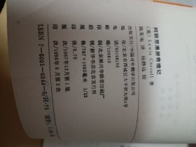 阿丽思漫游奇境记
