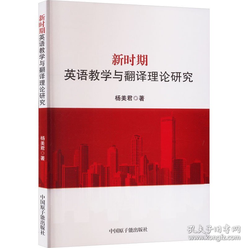 新时期英语教学与翻译理论研究