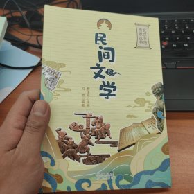 民间文学北京非遗传承丛书