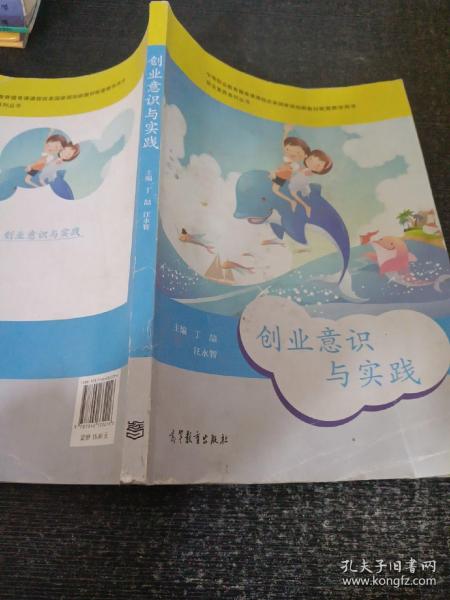 职业素养系列丛书：创业意识与实践