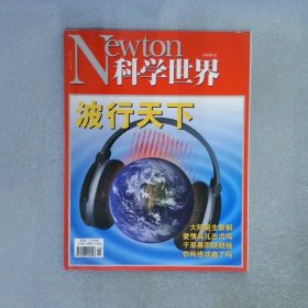 科学世界2009 2